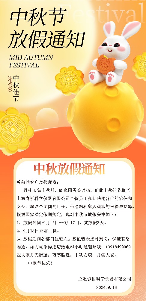 攝圖網(wǎng)_402643661_簡約橙色中秋節(jié)放假通知長屏海報(bào)(企業(yè)商用).jpg